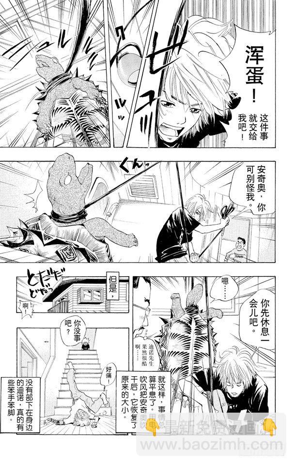 🍴家庭教师 第27话 迪诺来访 第19页