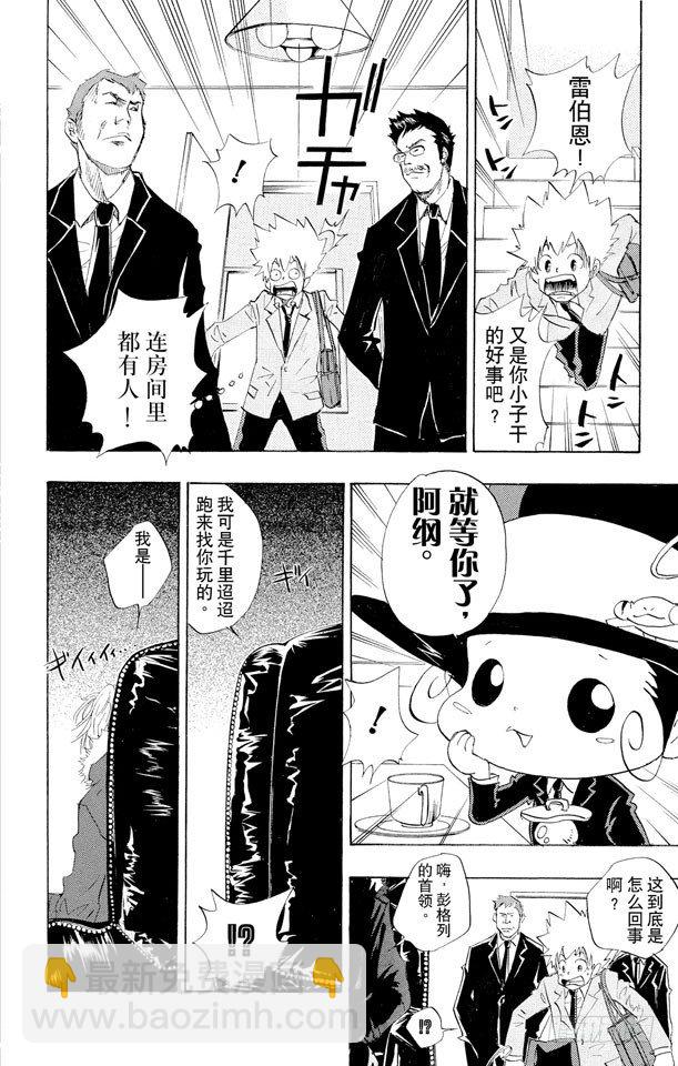🍴家庭教师 第27话 迪诺来访 第2页