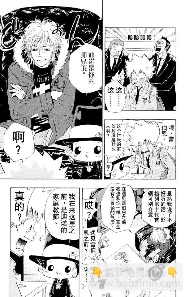 🍴家庭教师 第27话 迪诺来访 第5页