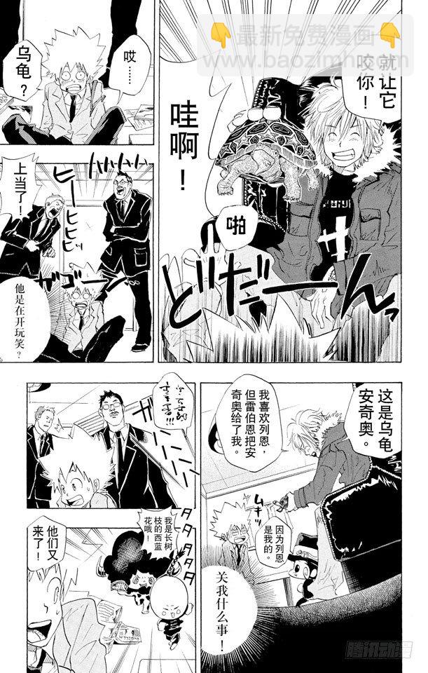 🍴家庭教师 第27话 迪诺来访 第7页