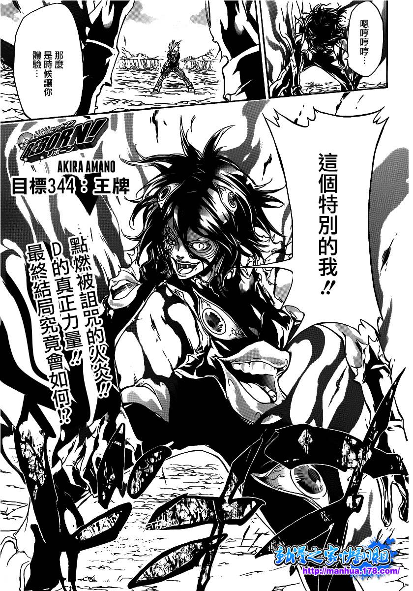 🍴家庭教师 第344话 最终王牌 第1页