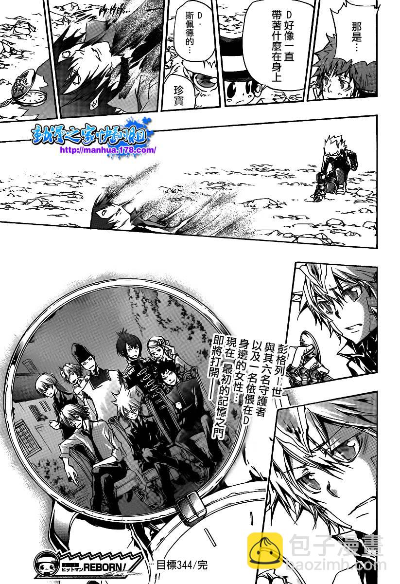 🍴家庭教师 第344话 最终王牌 第17页