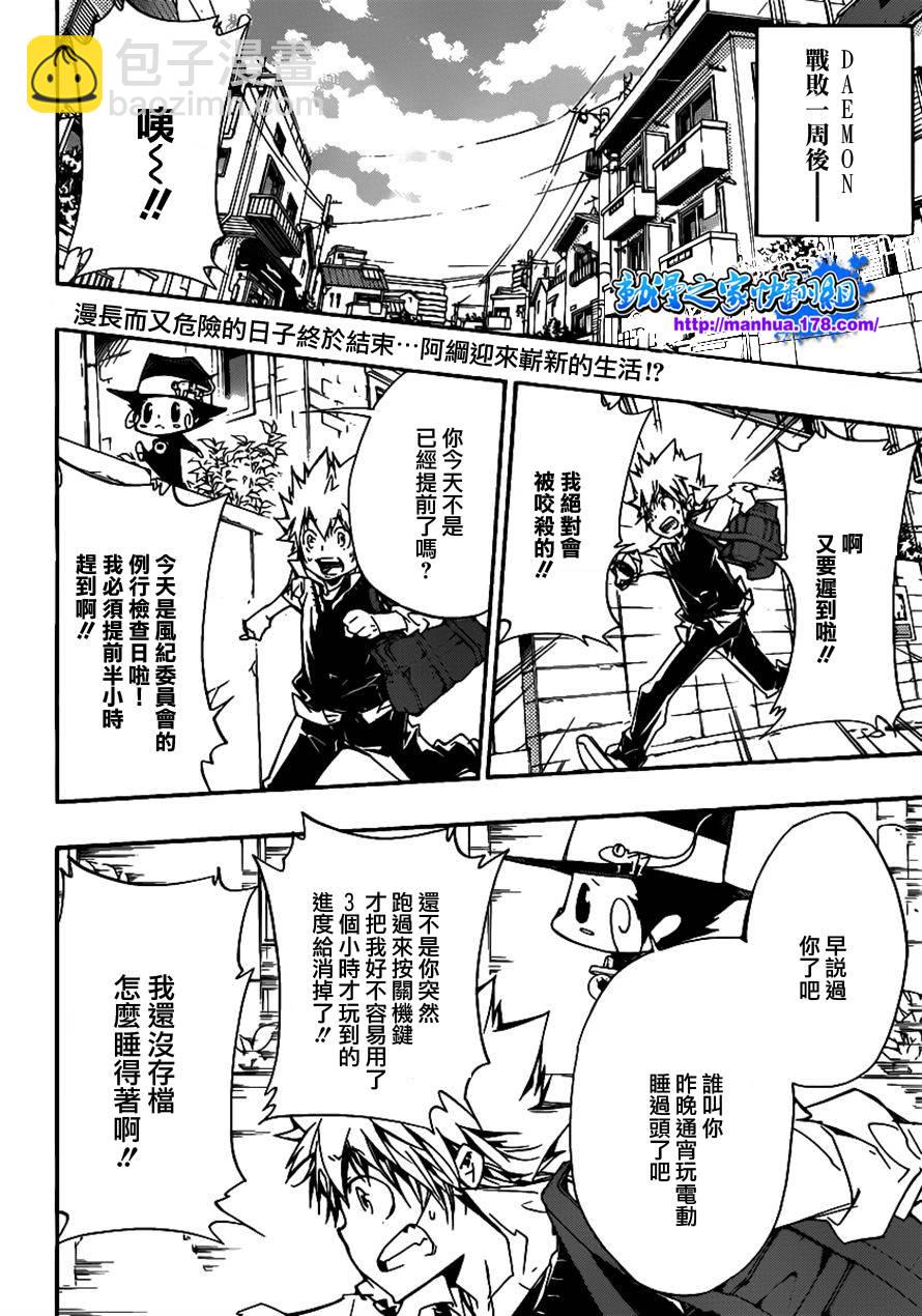 🍴家庭教师 第346话 於是面带微笑的 第2页
