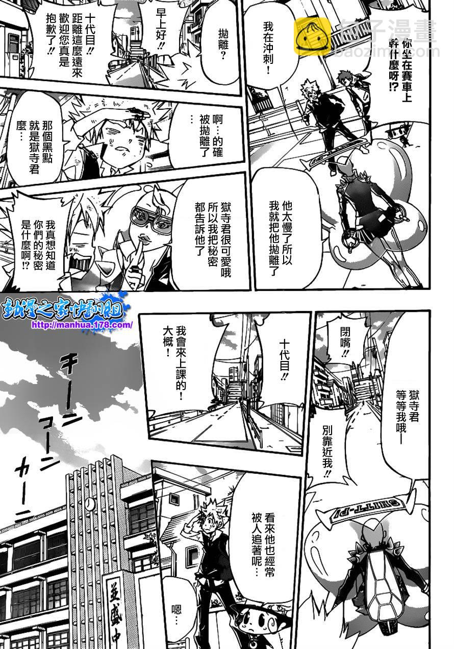 🍴家庭教师 第346话 於是面带微笑的 第5页