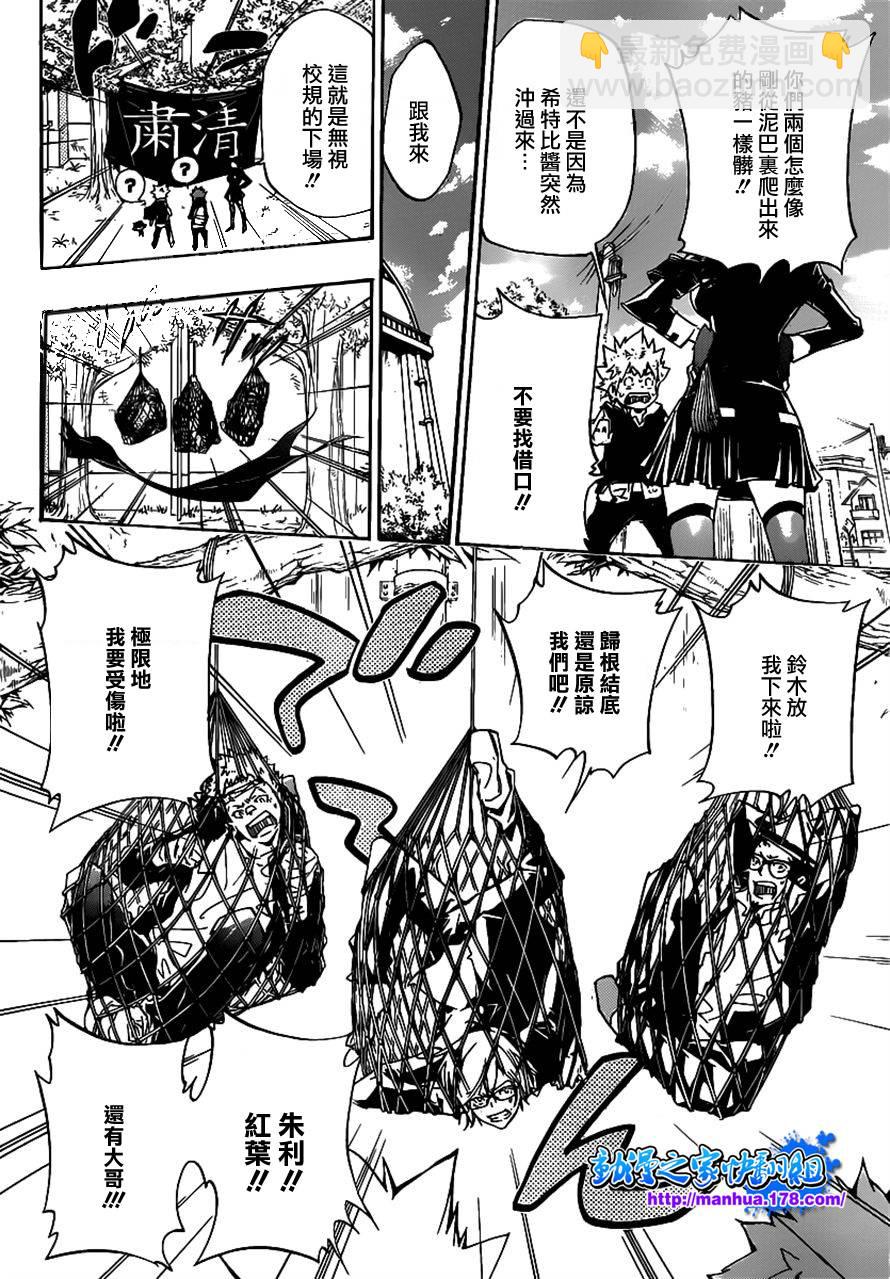 🍴家庭教师 第346话 於是面带微笑的 第8页