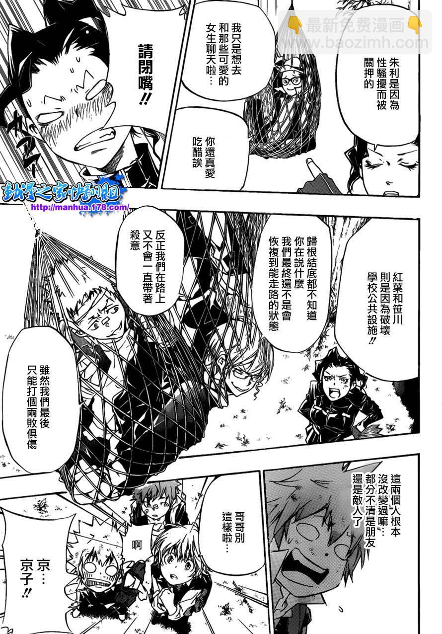🍴家庭教师 第346话 於是面带微笑的 第9页