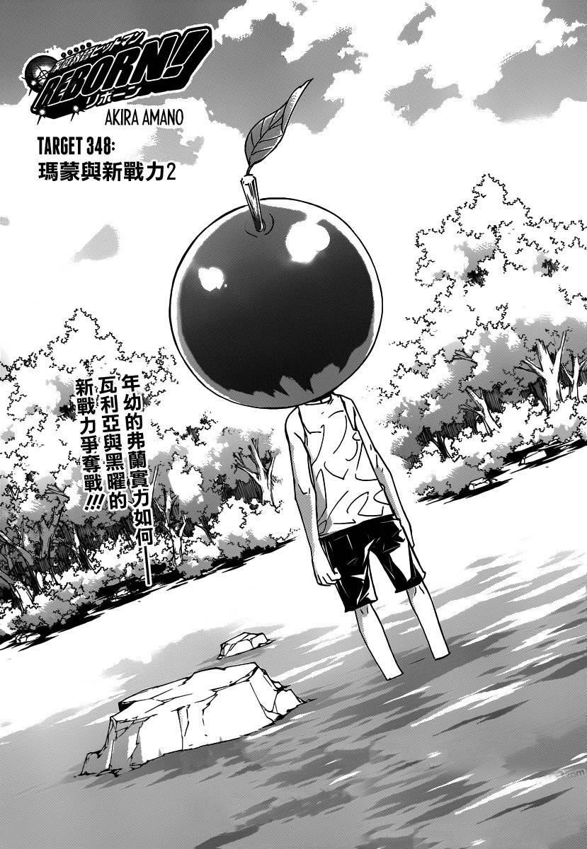 🍴家庭教师 第348话 玛蒙与新战力2 第1页