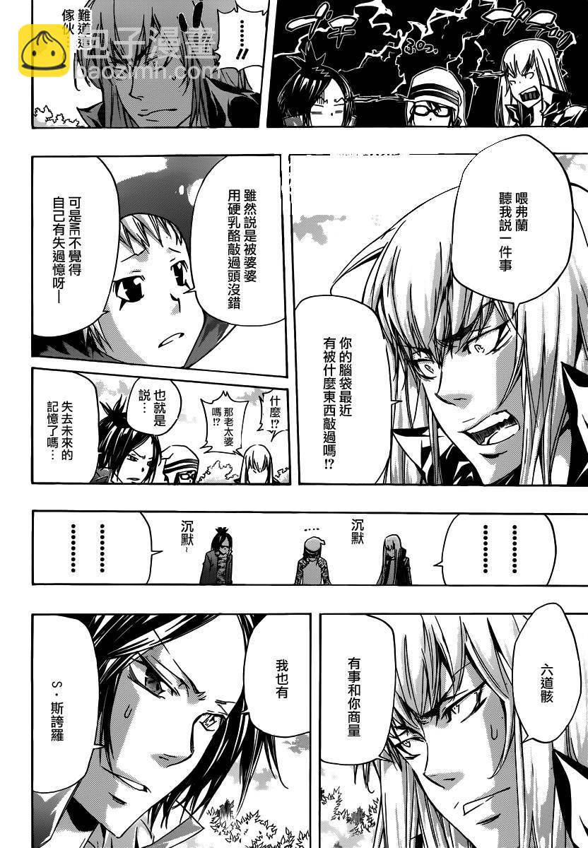 🍴家庭教师 第348话 玛蒙与新战力2 第10页