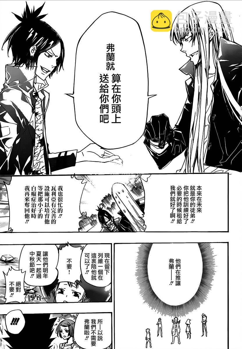 🍴家庭教师 第348话 玛蒙与新战力2 第11页