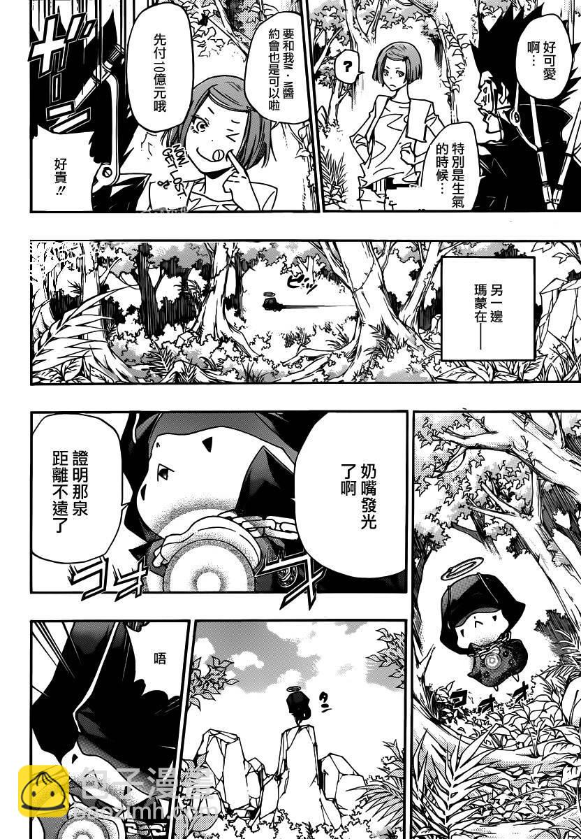 🍴家庭教师 第348话 玛蒙与新战力2 第12页