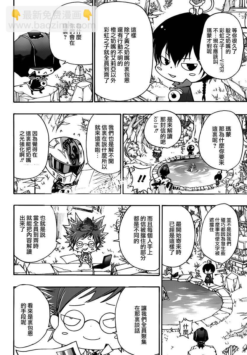🍴家庭教师 第348话 玛蒙与新战力2 第14页