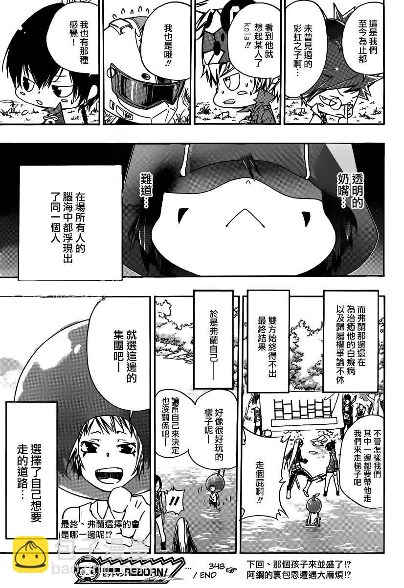 🍴家庭教师 第348话 玛蒙与新战力2 第17页