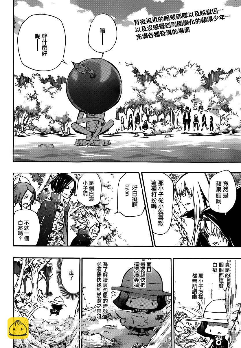 🍴家庭教师 第348话 玛蒙与新战力2 第2页