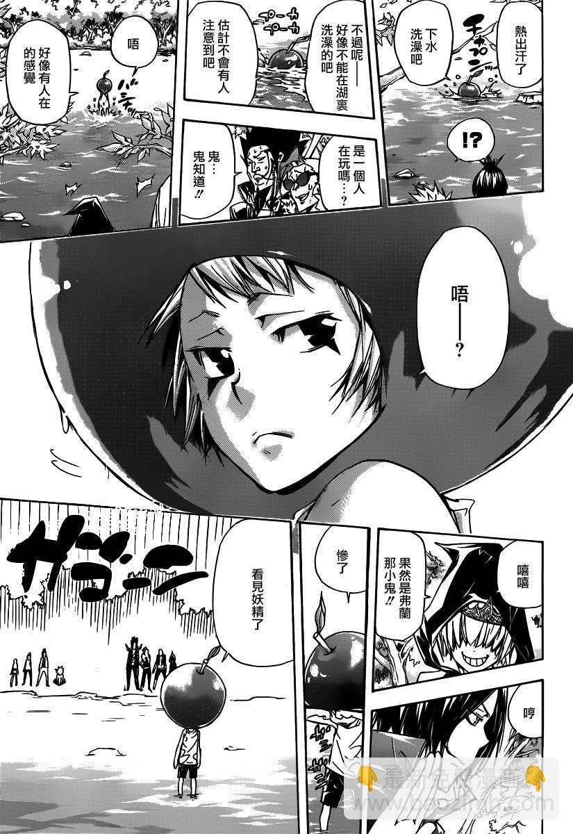 🍴家庭教师 第348话 玛蒙与新战力2 第3页