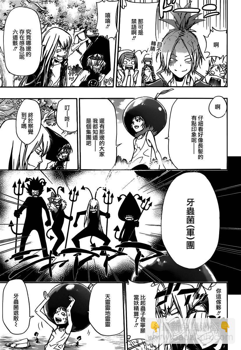 🍴家庭教师 第348话 玛蒙与新战力2 第5页