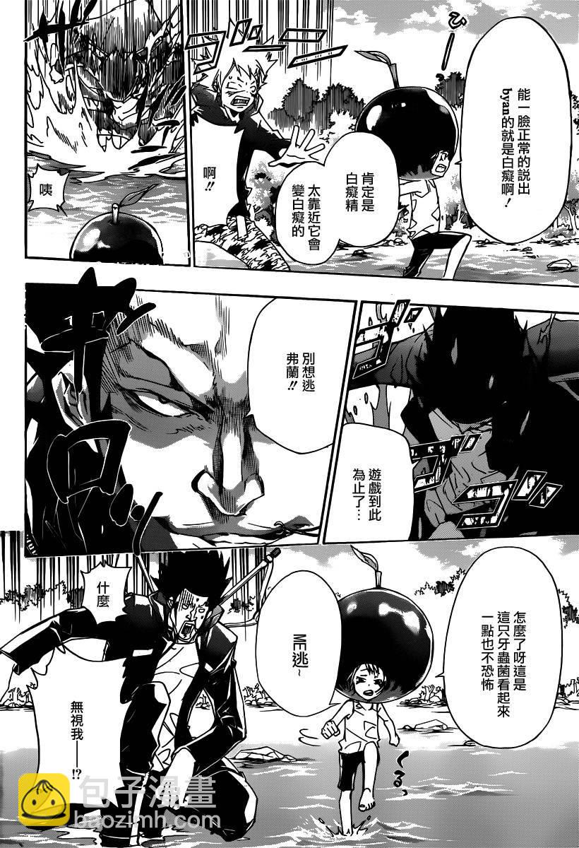 🍴家庭教师 第348话 玛蒙与新战力2 第8页