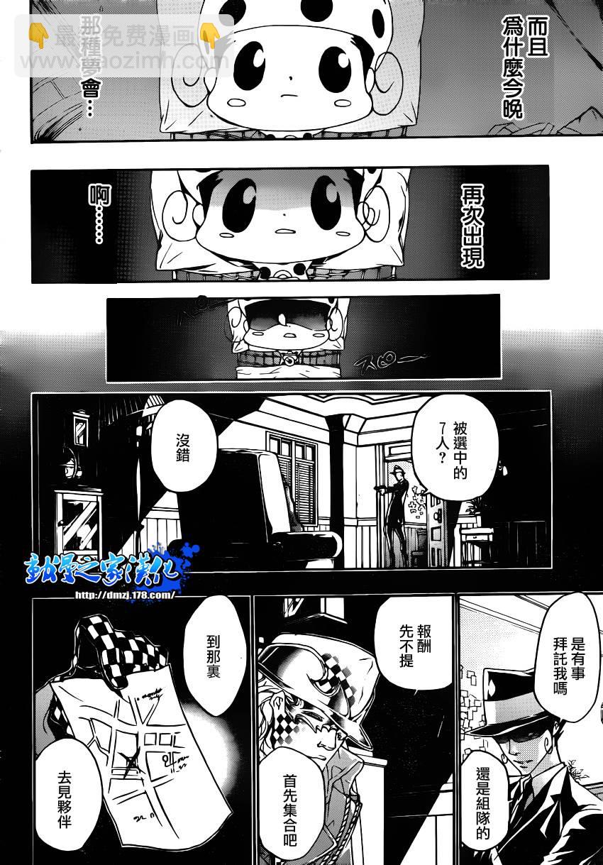 🍴家庭教师 第350话 恶梦 第10页