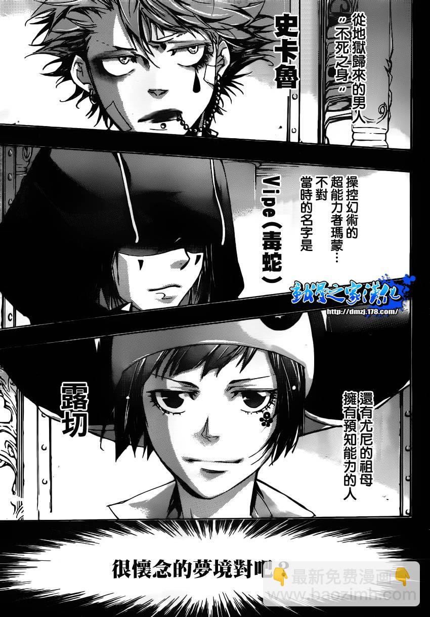 🍴家庭教师 第350话 恶梦 第13页