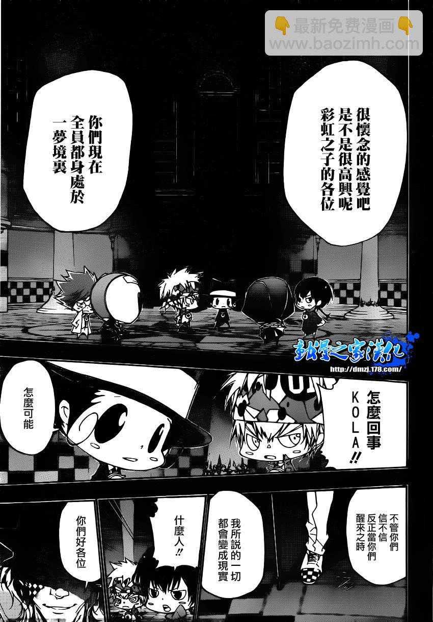 🍴家庭教师 第350话 恶梦 第15页