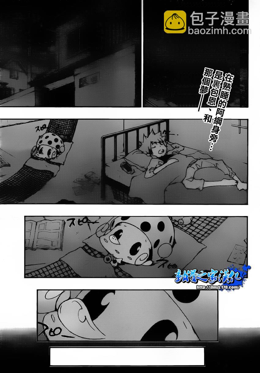 🍴家庭教师 第350话 恶梦 第3页