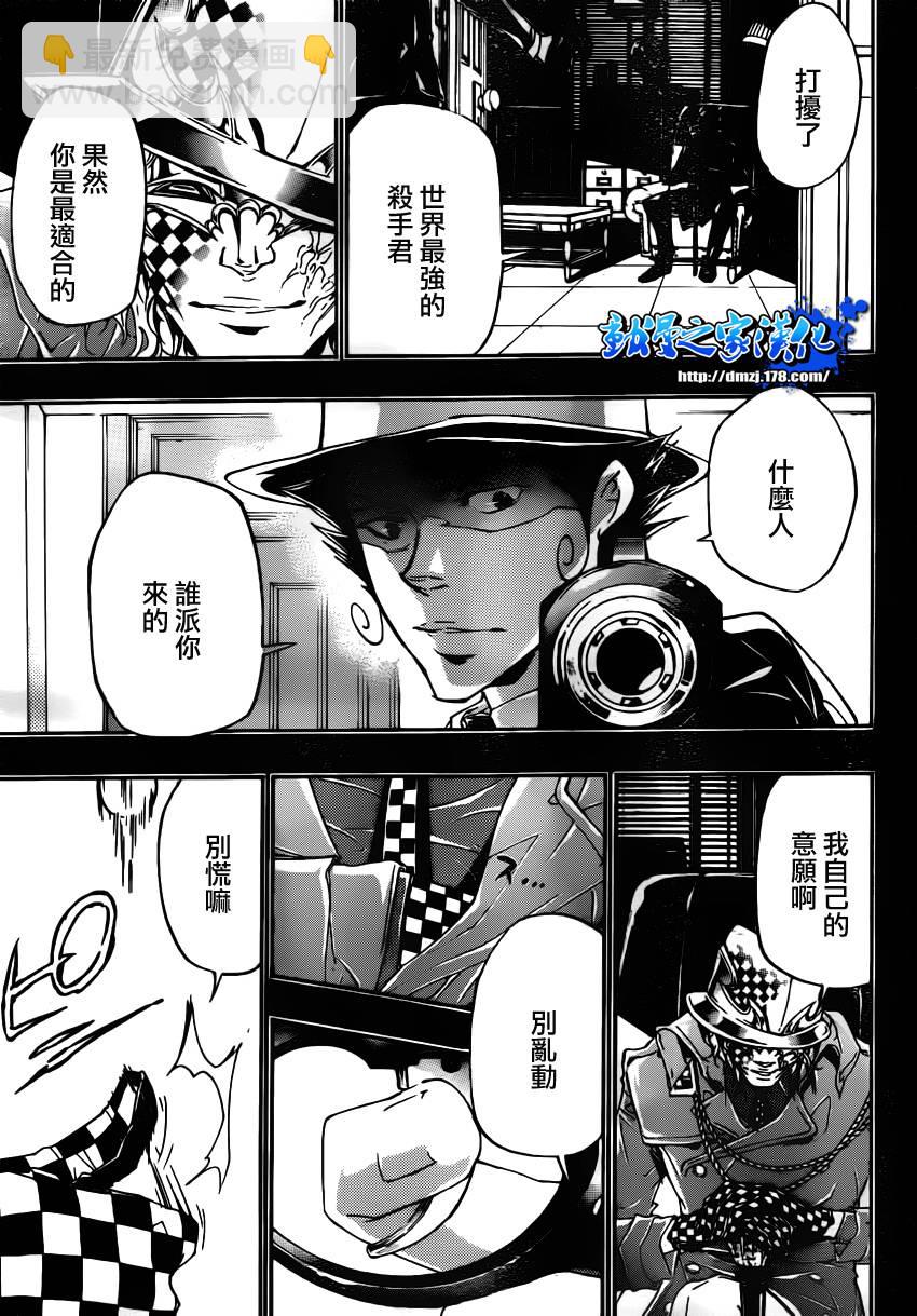🍴家庭教师 第350话 恶梦 第5页