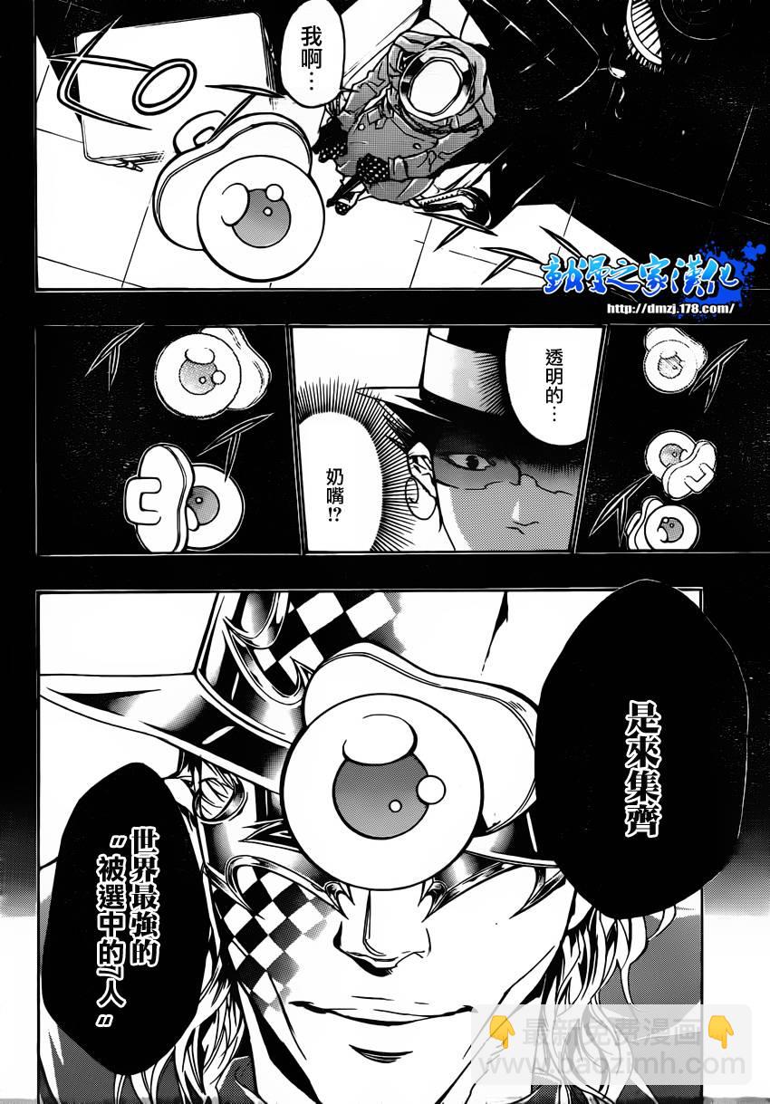 🍴家庭教师 第350话 恶梦 第6页