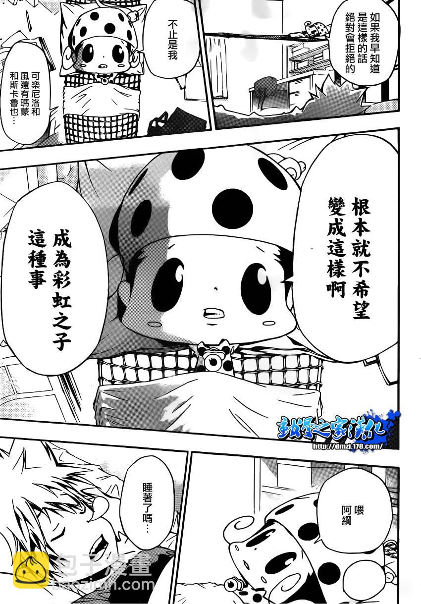 🍴家庭教师 第350话 恶梦 第9页
