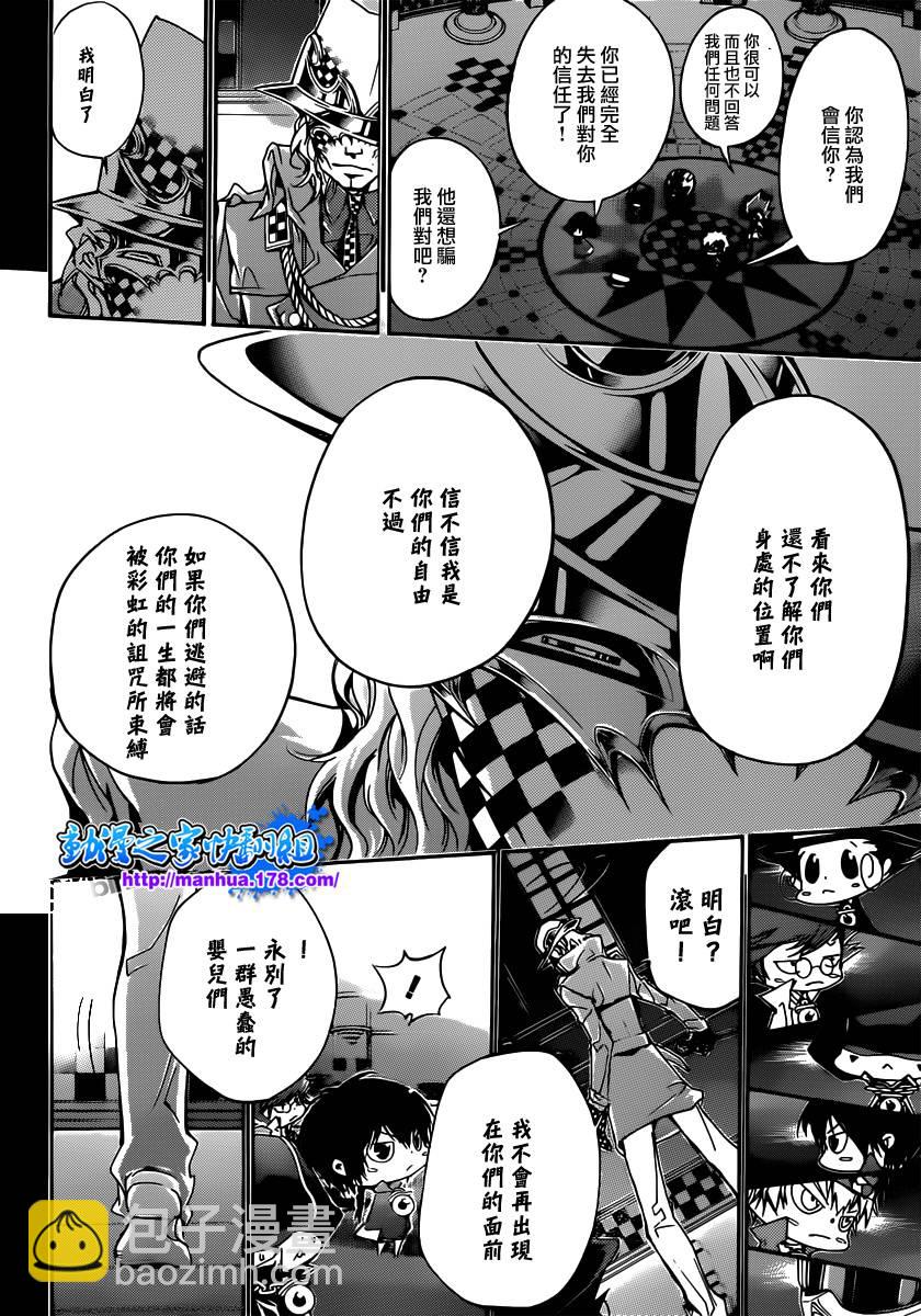 🍴家庭教师 第352话 提案 第10页