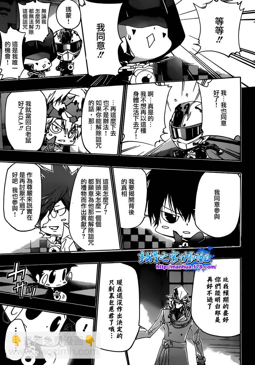 🍴家庭教师 第352话 提案 第11页