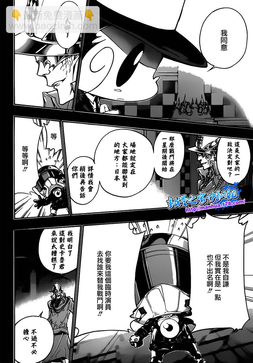 🍴家庭教师 第352话 提案 第12页