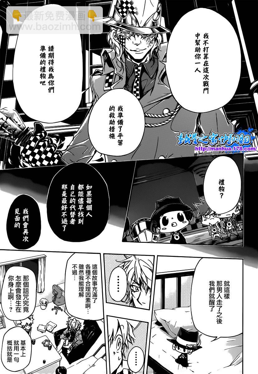 🍴家庭教师 第352话 提案 第13页