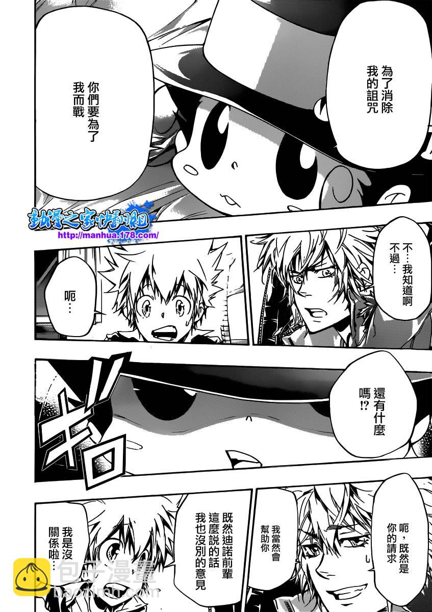 🍴家庭教师 第352话 提案 第14页