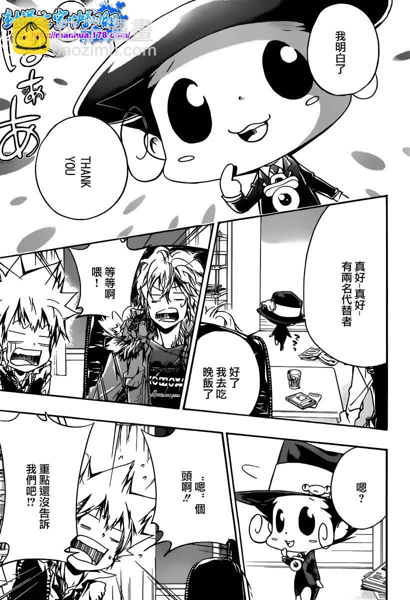 🍴家庭教师 第352话 提案 第15页