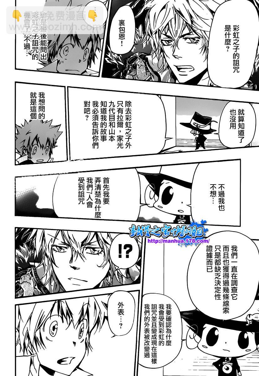 🍴家庭教师 第352话 提案 第16页