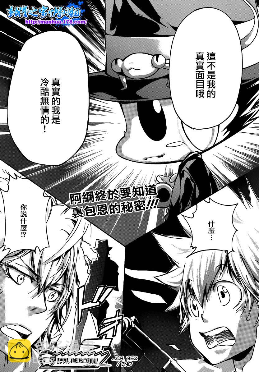 🍴家庭教师 第352话 提案 第17页
