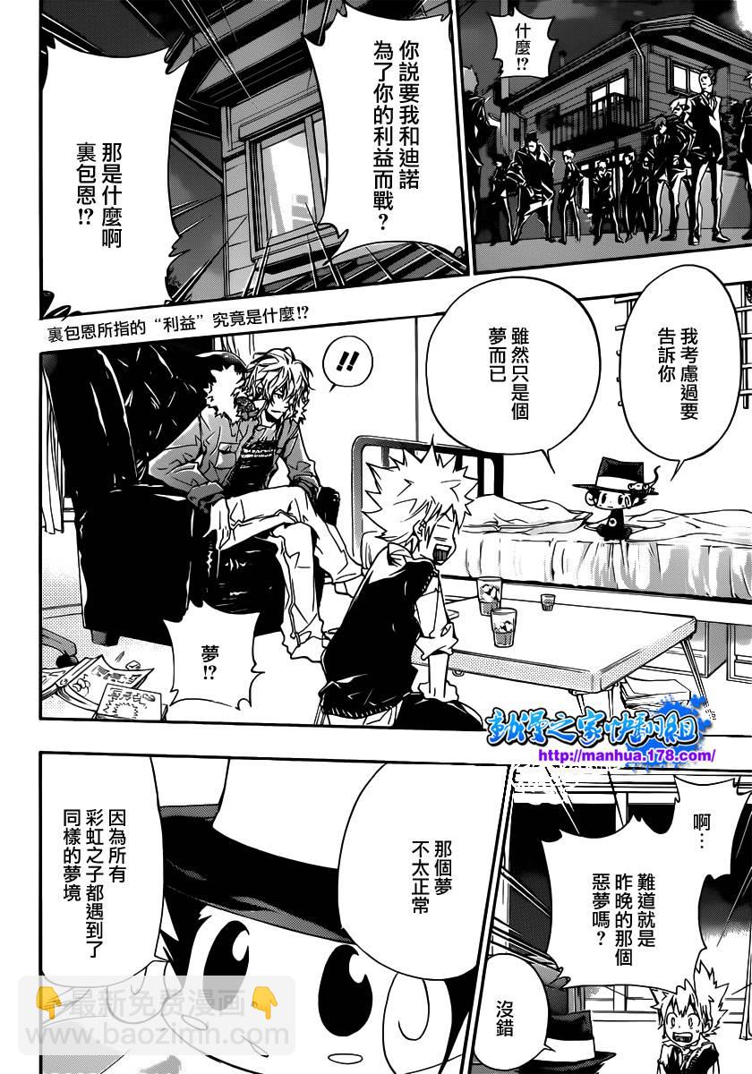 🍴家庭教师 第352话 提案 第2页