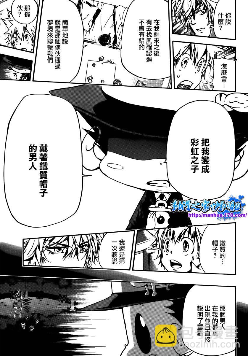 🍴家庭教师 第352话 提案 第3页