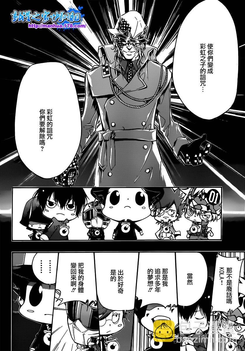 🍴家庭教师 第352话 提案 第4页