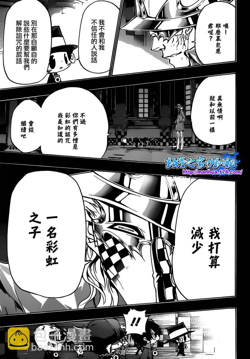 🍴家庭教师 第352话 提案 第5页