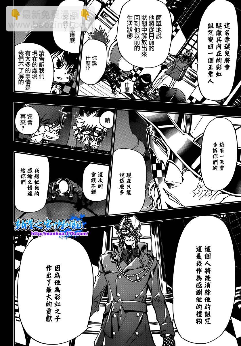 🍴家庭教师 第352话 提案 第6页