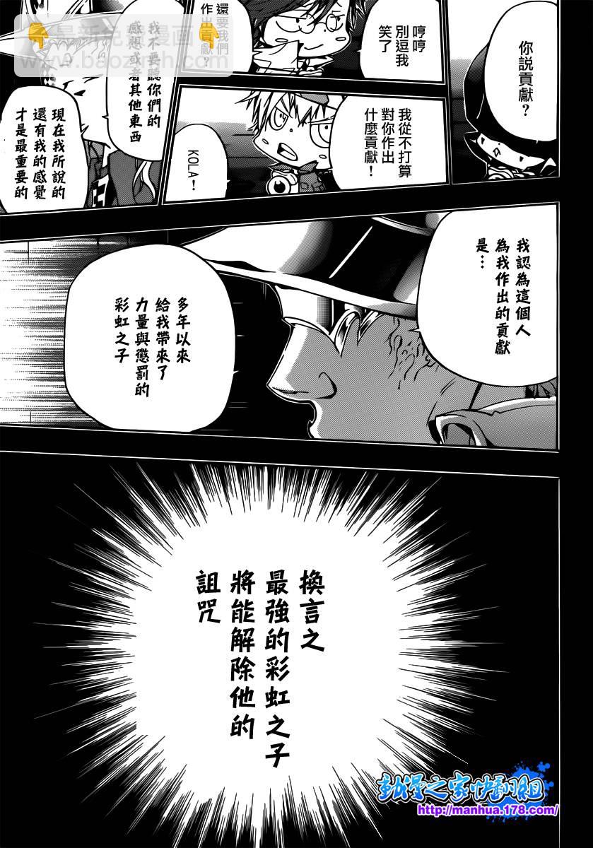 🍴家庭教师 第352话 提案 第7页