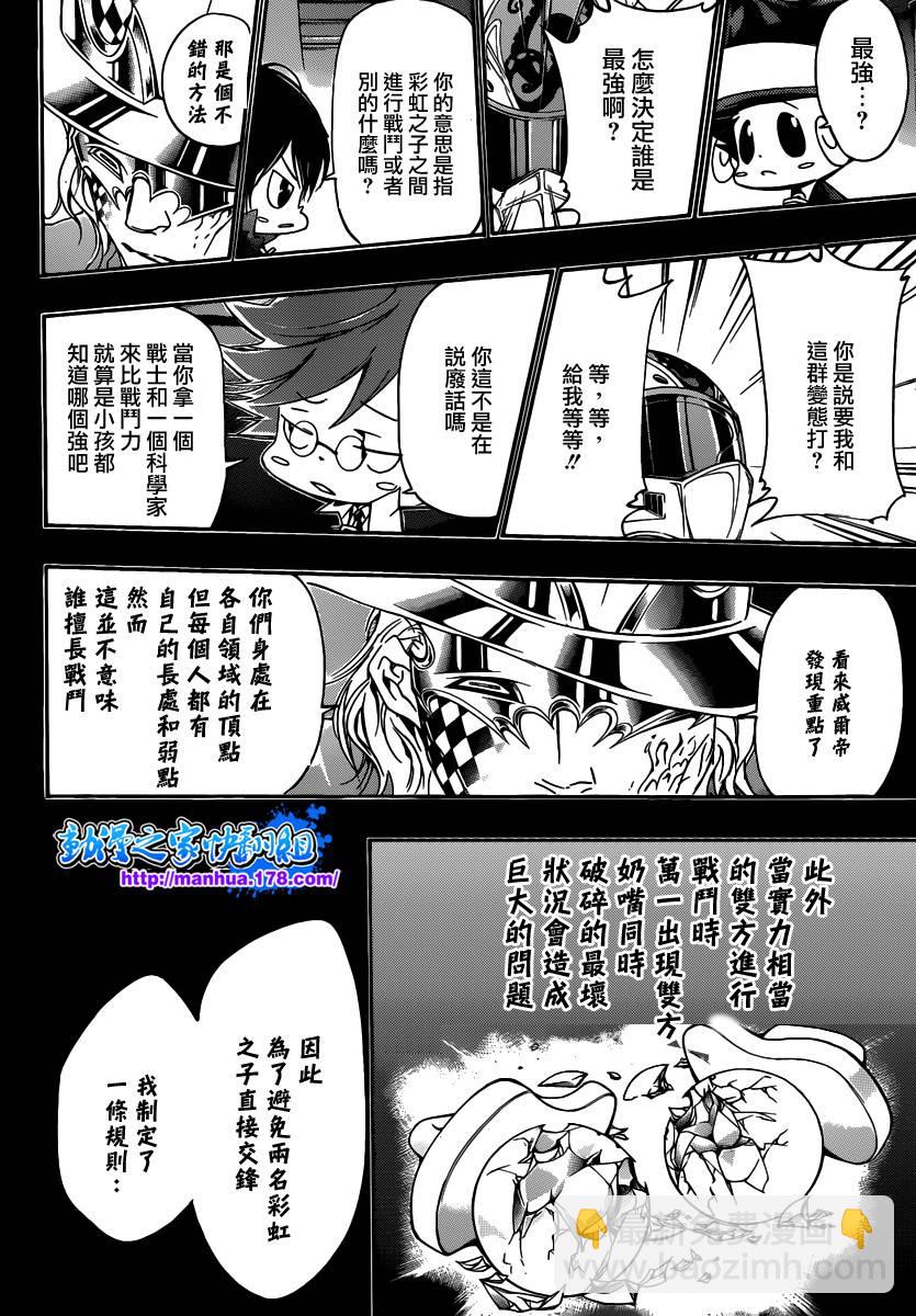 🍴家庭教师 第352话 提案 第8页