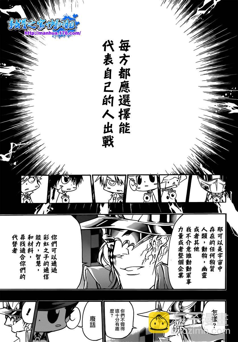🍴家庭教师 第352话 提案 第9页