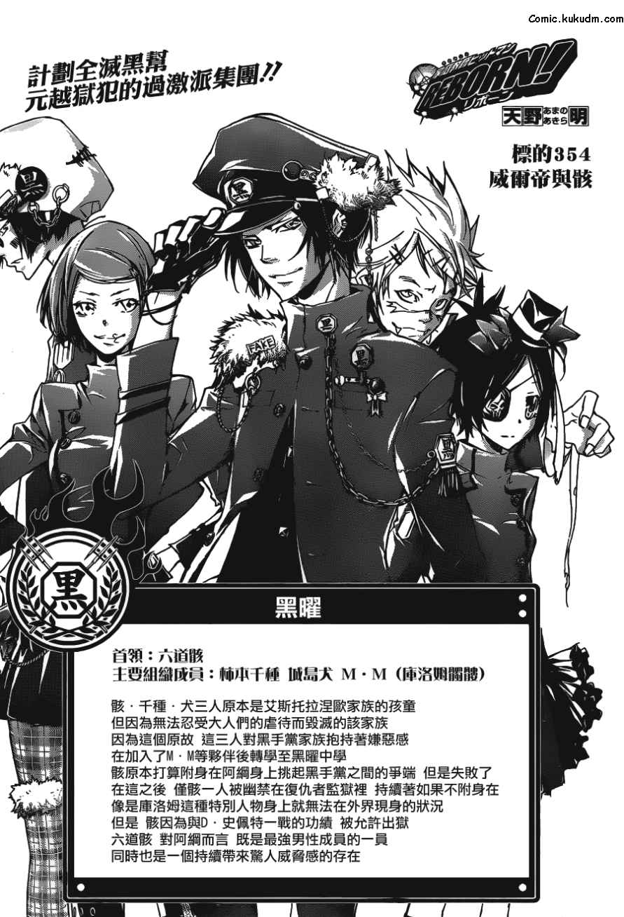 🍴家庭教师 第354话 威尔帝和骸 第1页