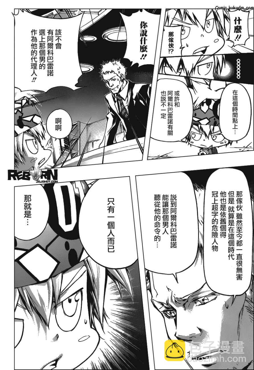 🍴家庭教师 第354话 威尔帝和骸 第10页