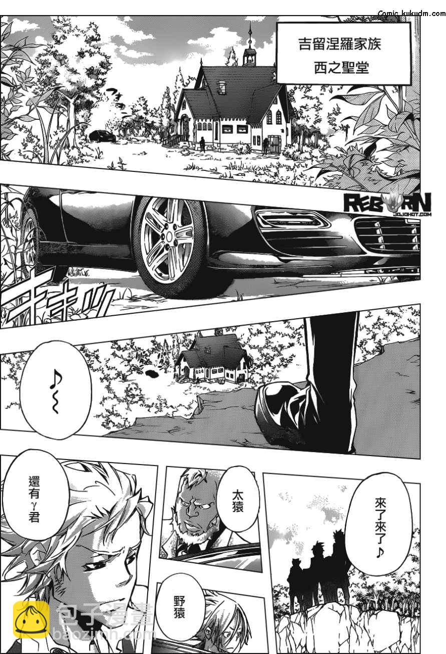 🍴家庭教师 第354话 威尔帝和骸 第11页