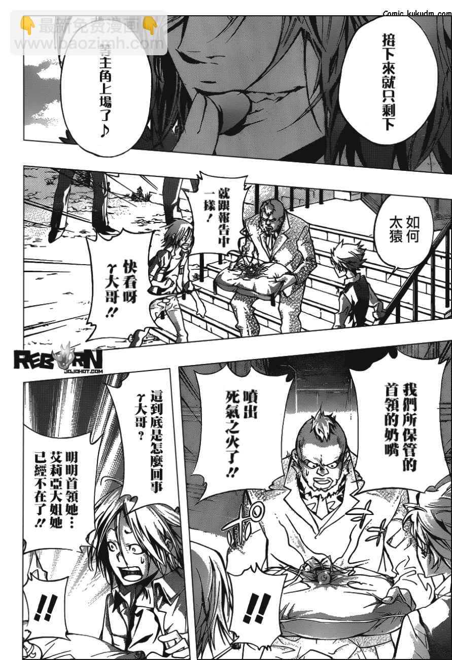 🍴家庭教师 第354话 威尔帝和骸 第12页