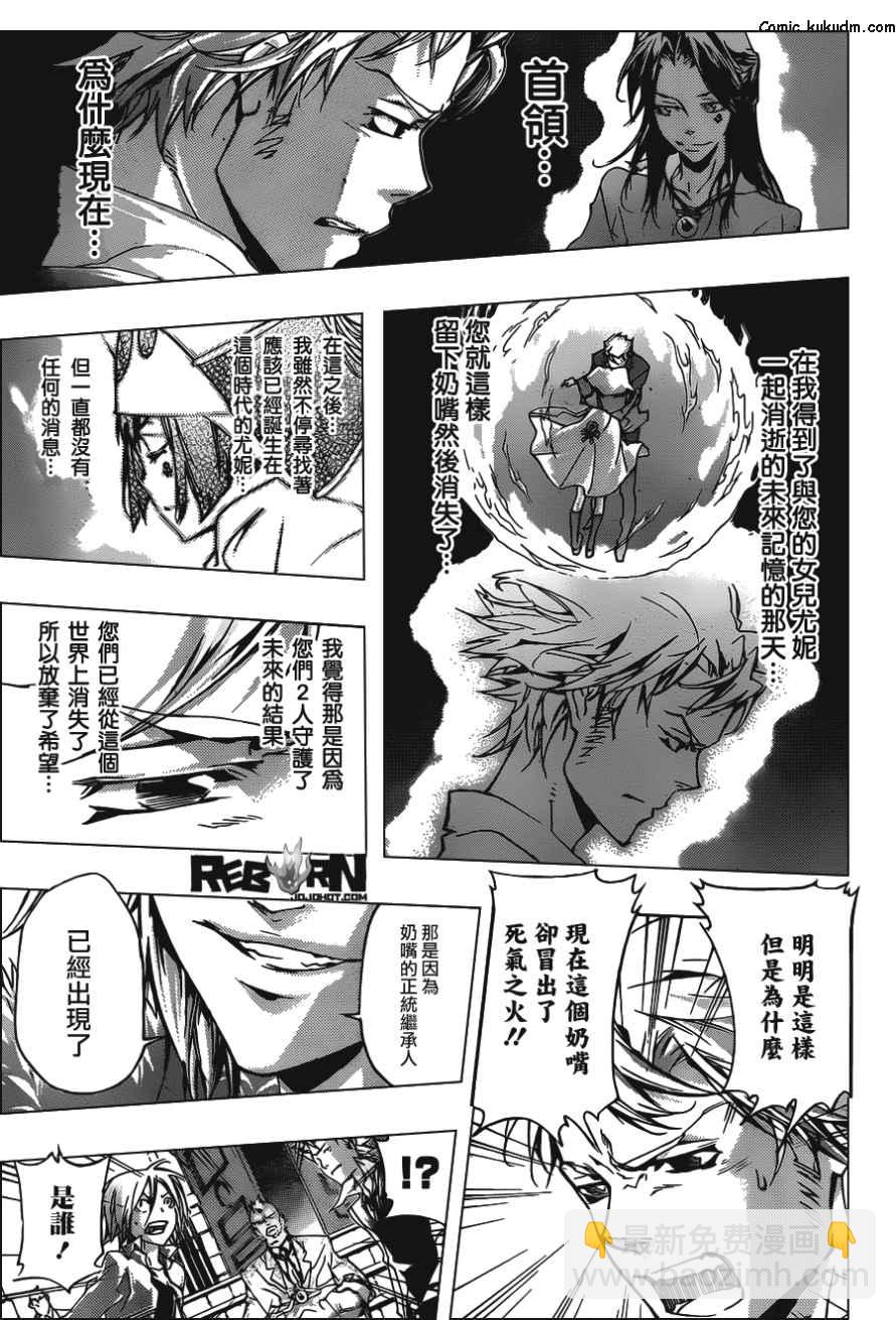 🍴家庭教师 第354话 威尔帝和骸 第13页