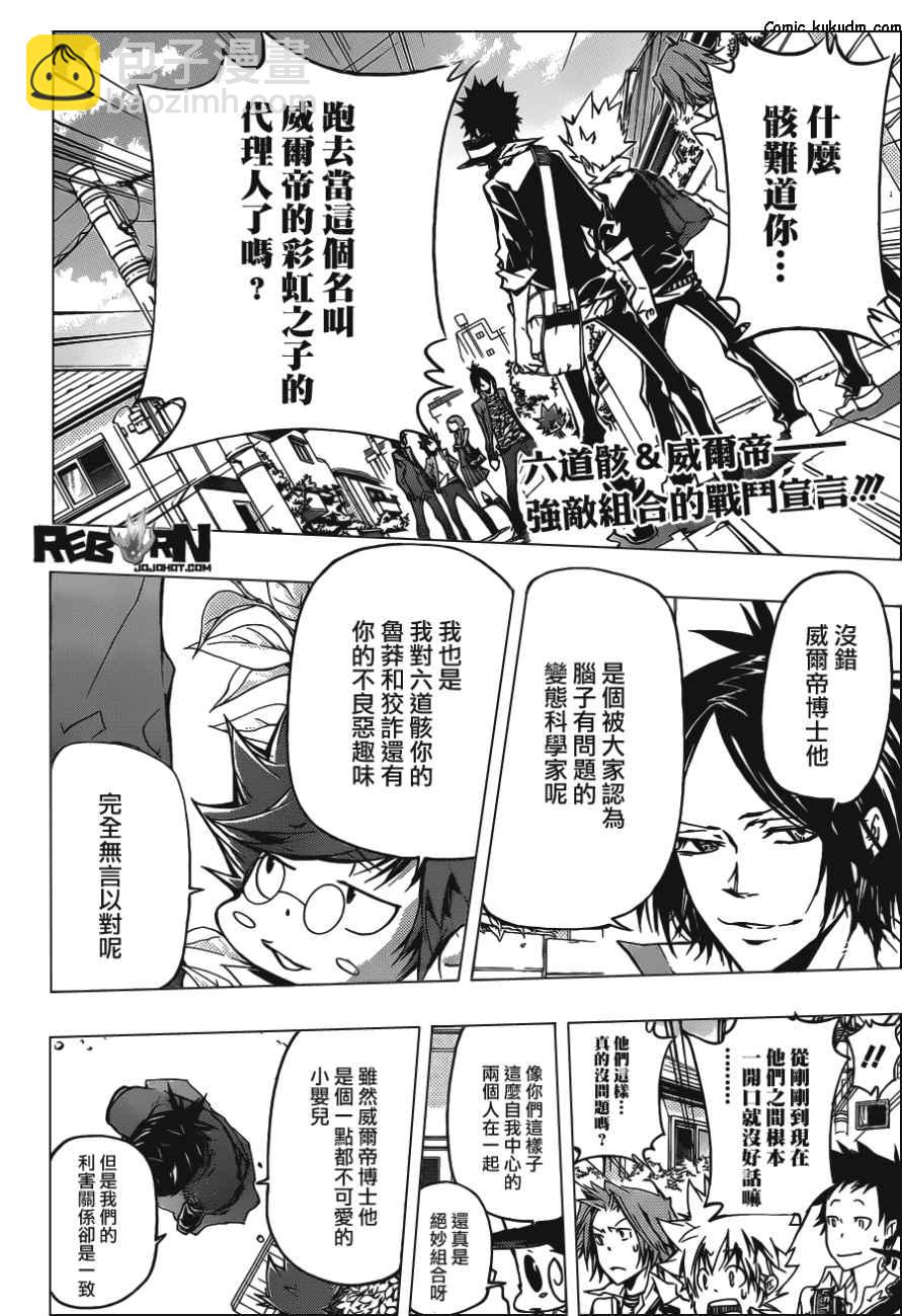 🍴家庭教师 第354话 威尔帝和骸 第2页