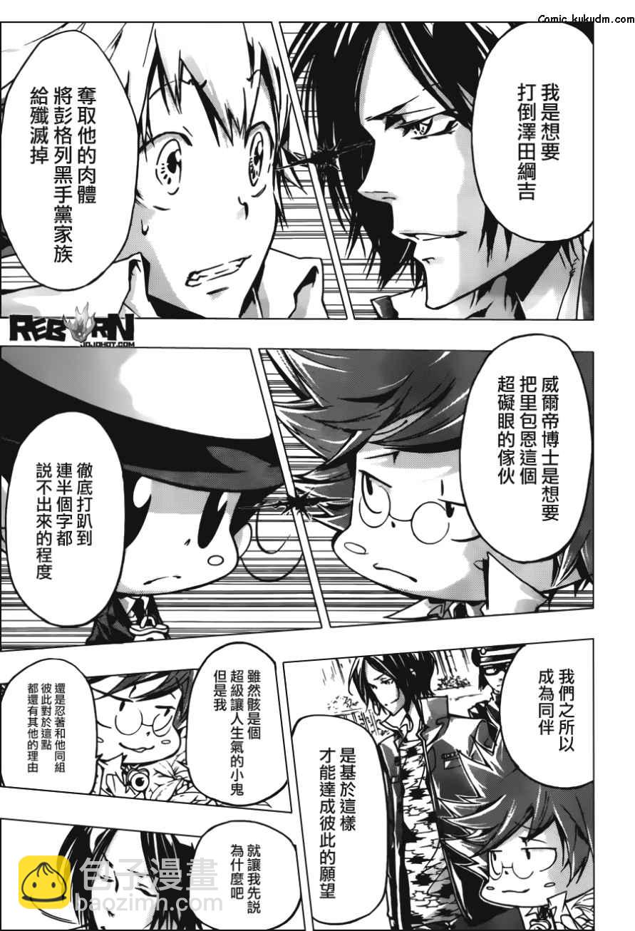 🍴家庭教师 第354话 威尔帝和骸 第3页